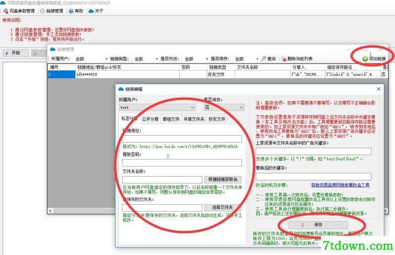 邓西百度网盘资源自动更新软件下载截图3