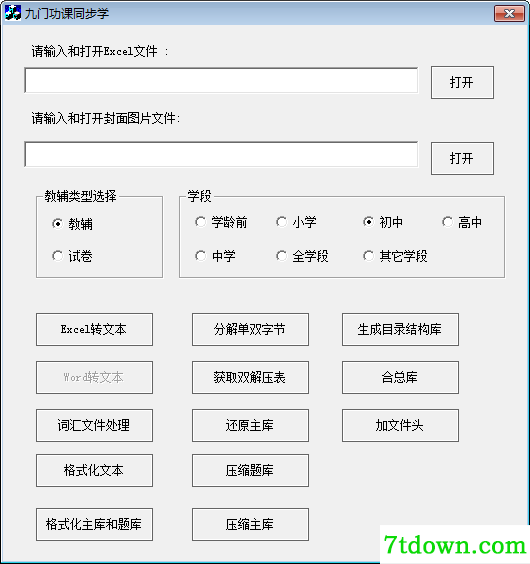 九门功课同步学下载预览图