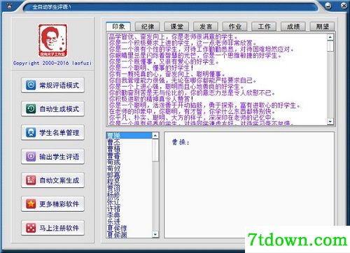 全自动学生评语