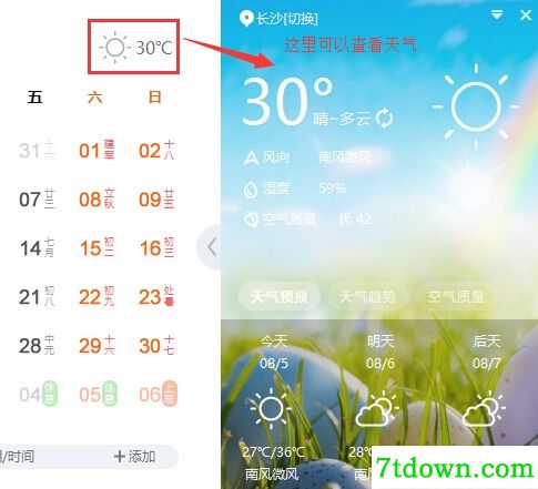 人民万年历正版使用说明2