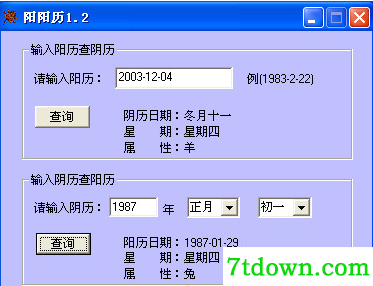 农历阳历转换软件