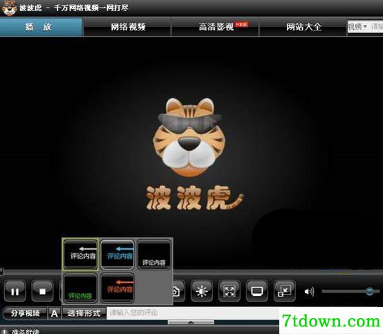 波波虎播放器截图