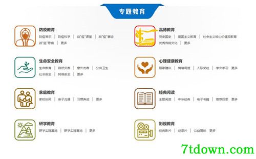 国家中小学网络云平台下载安装基本介绍