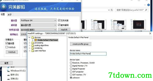 完美解码器怎么设置