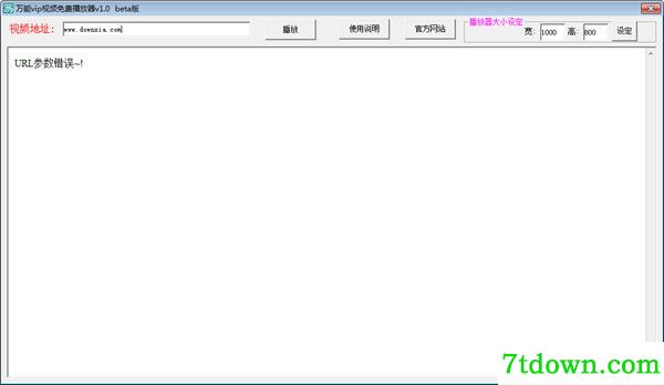 VIP视频播放器电脑版截图