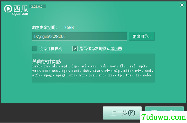 西瓜影院软件安装步骤3