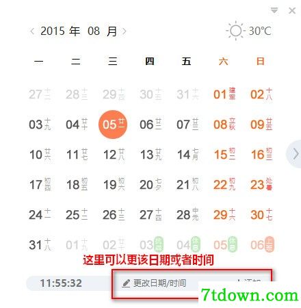 人民万年历正版使用说明1
