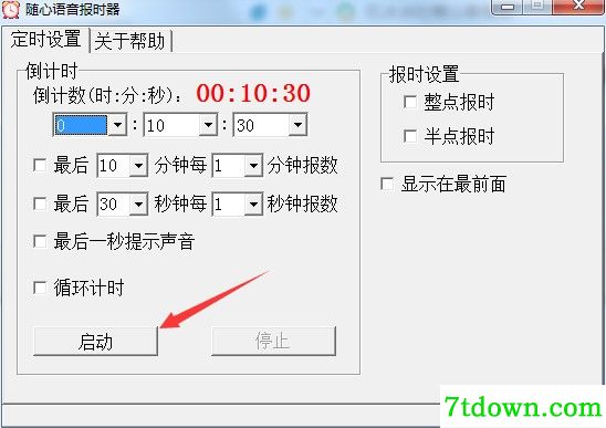 随心语音报时器绿色版功能简介截图2