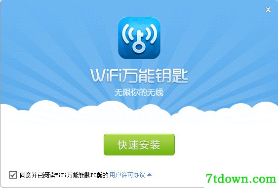 Wifi万能钥匙显密码版安装教程1