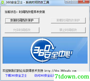 系统时间防改软件