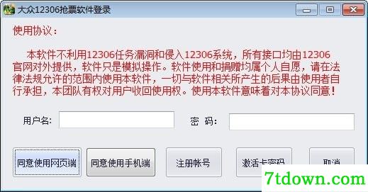 大众抢票软件