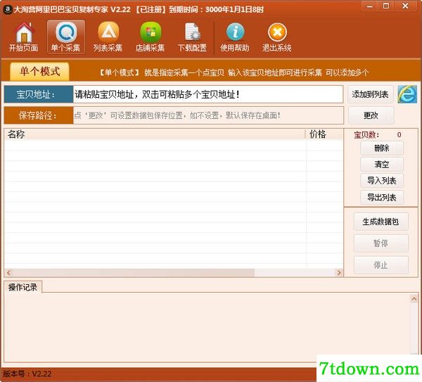 大淘营阿里巴巴宝贝复制专家下载截图1