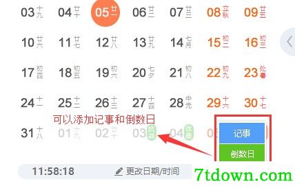 人民万年历正版使用说明3