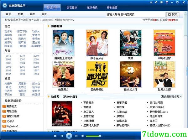 快放视频盒子软件截图