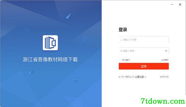 浙江省音像教材网络下载客户端