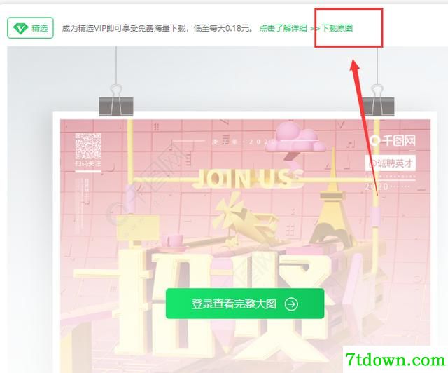 原图下载方法1