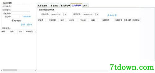 小龙抢票助手软件下载功能简介