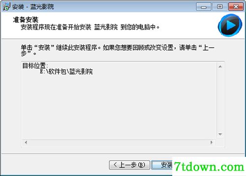 蓝光影院安装步骤4