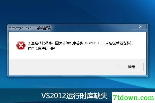 msvcp110.dll官方下载