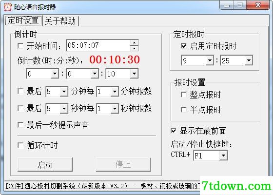 随心语音报时器绿色版截图