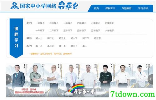 国家中小学网络云平台下载安装平台资源