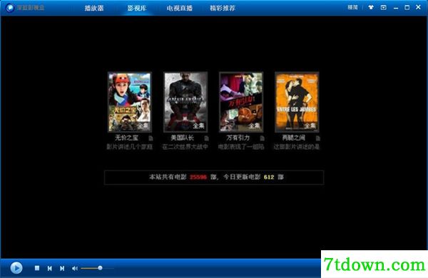 深蓝视频盒截图