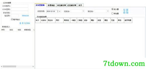 小龙抢票助手软件下载基本介绍