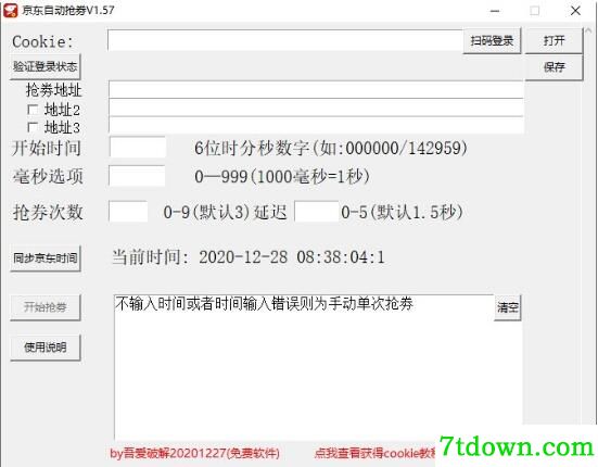 京东自动抢劵机器人