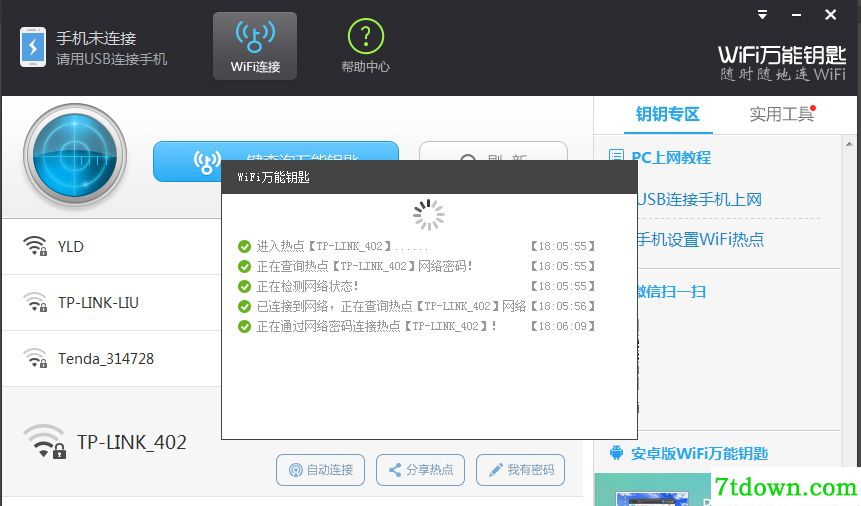 Wifi万能钥匙显密码版安装教程11