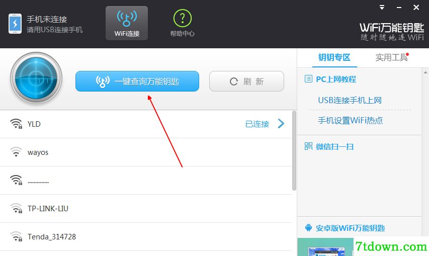 Wifi万能钥匙显密码版安装教程9