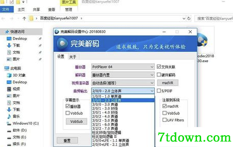 完美解码器怎么设置