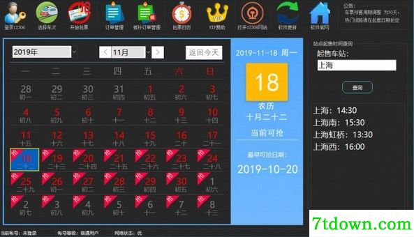 超级抢票机内购版