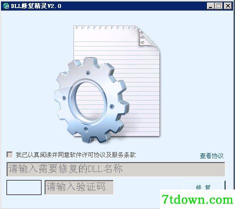 一键修复DLL损坏问题