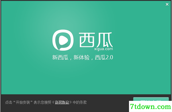 西瓜影院软件安装步骤2