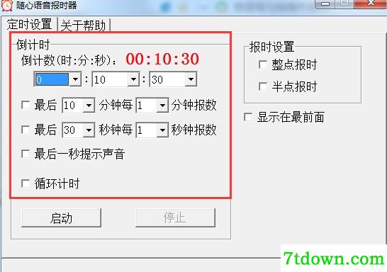 随心语音报时器绿色版功能简介截图1