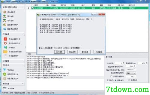 大众12306抢票软件电脑版基本介绍
