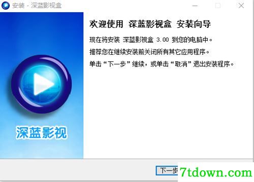 深蓝视频盒安装步骤2