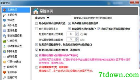 比目鱼12306抢票助手