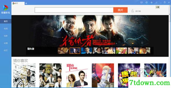 酷看视频电脑版截图