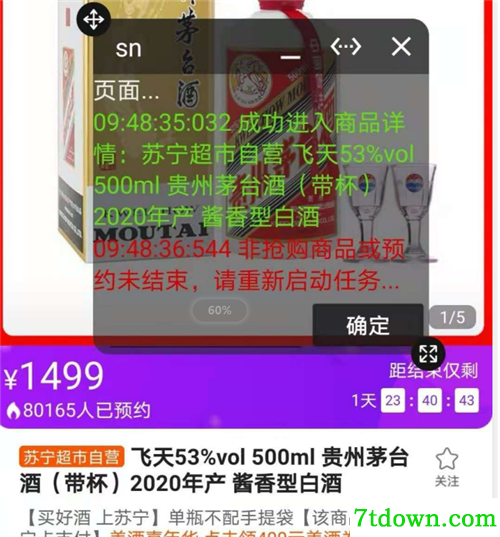 京东飞天茅台抢购神器功能简介