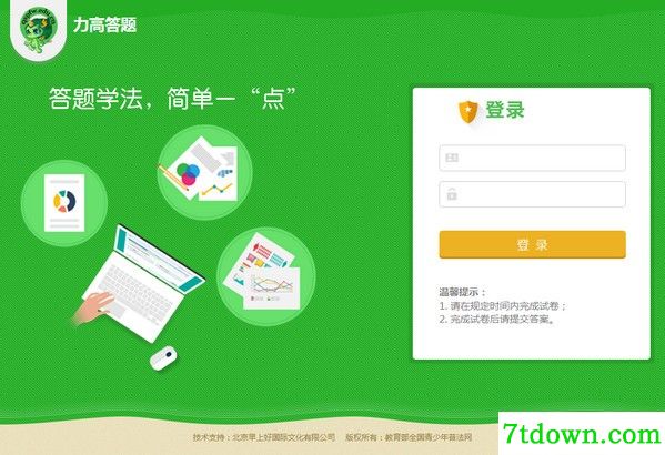 力高答题软件 v1.5.1最新版