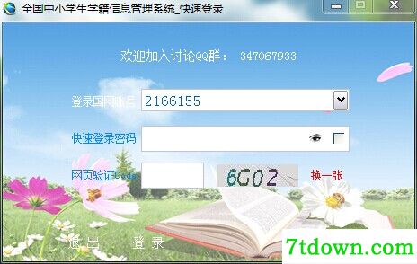 学籍助手软件