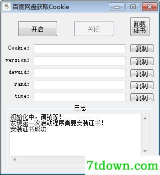 百度网盘获取Cookie