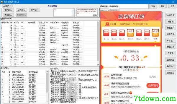京东小活动软件下载截图1
