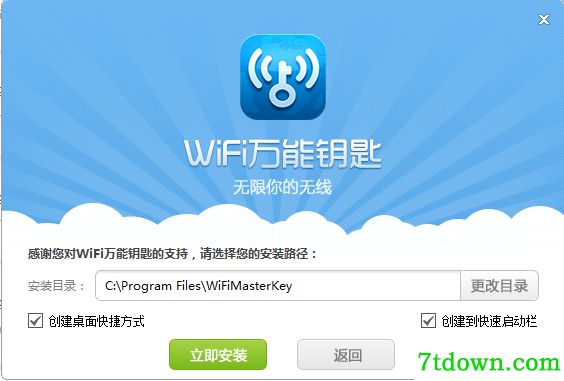 Wifi万能钥匙显密码版安装教程2
