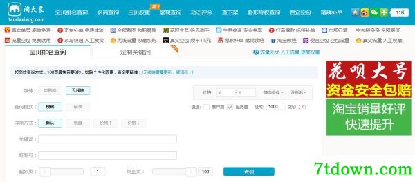 淘大象卖家软件箱免费版主要功能1