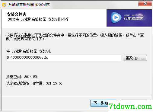 万能播放器电脑版安装教程