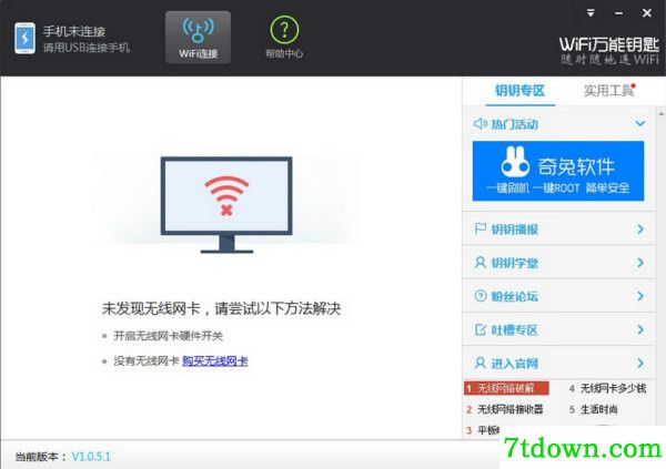 wifi万能钥匙显密码版