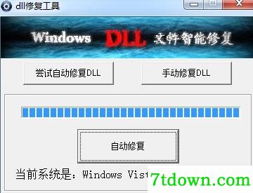 阿苏dll修复软件