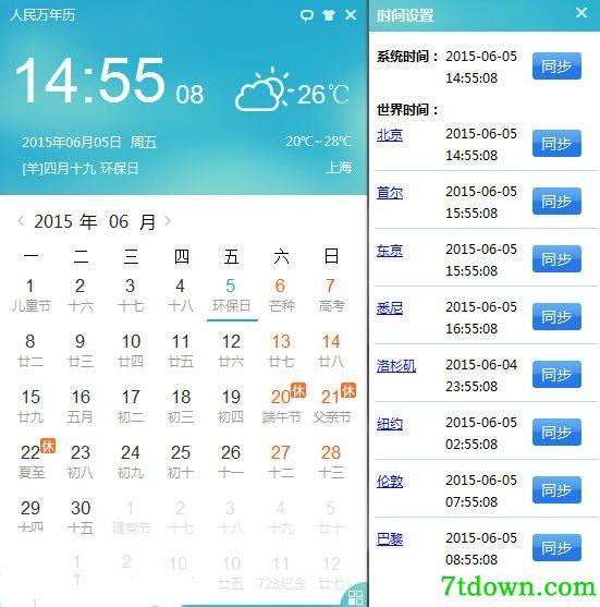 人民万年历截图